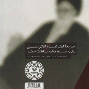 در لباس مرجعیت