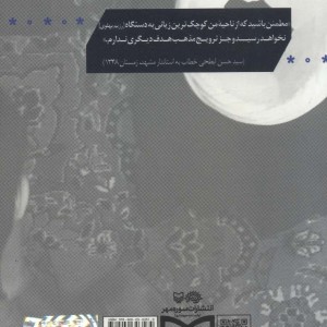 نگاهی به تاریخچه و تفکرات جریانات شبه حجتیه ای