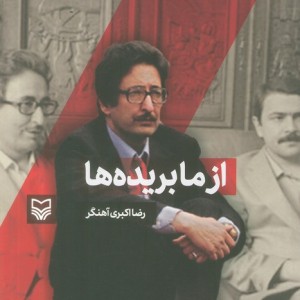 از ما بریده ها