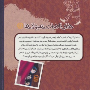 دفتر خاطرات هیولاها12