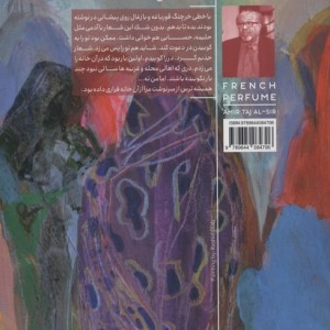 عطر فرانسوی