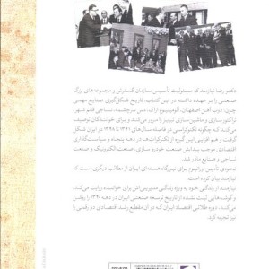 تکنوکراسی و سیاستگذاری اقتصادی در ایران
