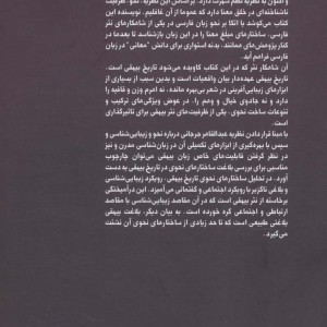کتاب بلاغت ساختارهای نحوی در تاریخ بیهقی