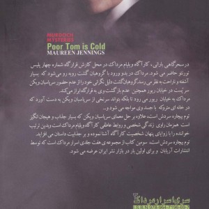 توم بیچاره سردش است - مورین جنینگز