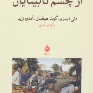 کتاب از چشم نابینایان