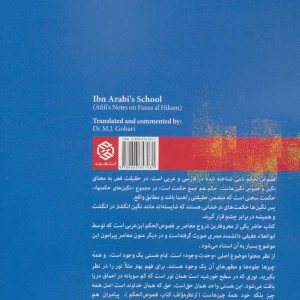 فصوص الحکم و مکتب ابن عربی