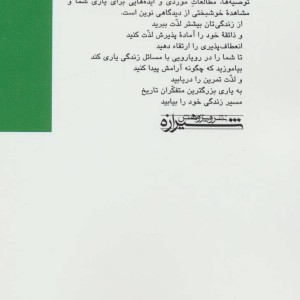 خوشبختی نشر شیرازه