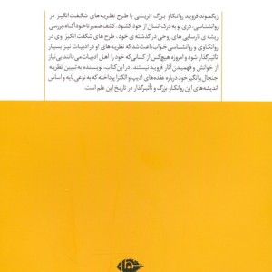 سه رساله درباره نظریه جنسی