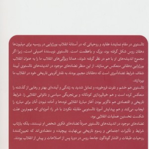 لف تالستوی به مثابه آیینه انقلاب روس