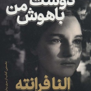 کتاب دوست باهوش من