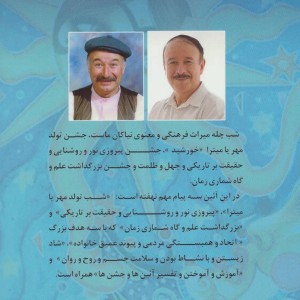 نمایش سیاه بازی چله زری و عمو چله جون