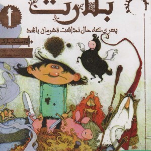 بلارت 1