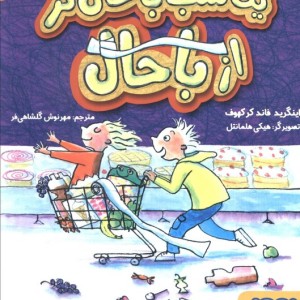 یک شب باحال تر از باحال