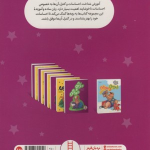 موشی و دردسرهایش