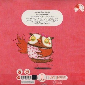 جغد پر چونه