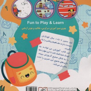 بازی کنید و یاد بگیرید 10-7 سال