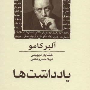 یادداشت ها نشر ماهی