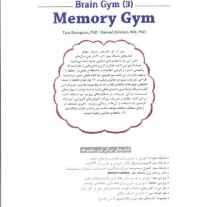 باشگاه مغز 3