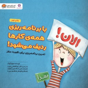 با برنامه ریزی همه کارها ردیف می شود