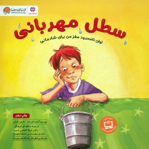 سطل مهربانی