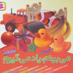 مجموعه می بینم یاد می گیرم