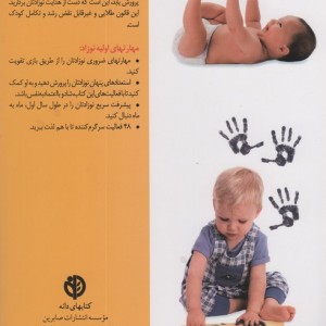 مهارتهای اولیه نوزاد