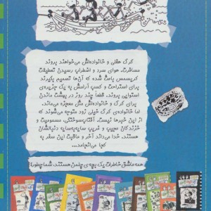 خاطرات یک بچه چلمن13