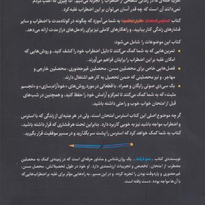 استرس امتحان نگران نباشید