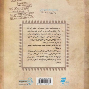 پیامبر کتاب یازدهم نشر به نشر