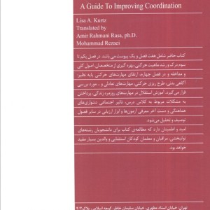مهارت های حرکتی کودکان