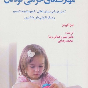 مهارت های حرکتی کودکان