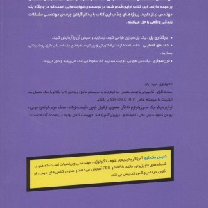 آشنایی با علم مهندسی دامیز کودک و نوجوان - کمیل مک کیو
