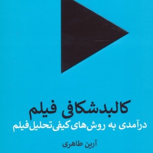 کالبد شکافی فیلم