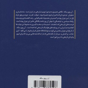آن روی سکه نشر نگاه