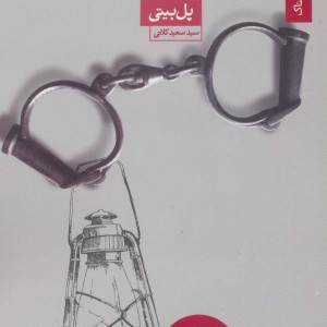 آدم فروش