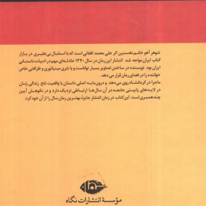 شوهر آهو خانم نشر نگاه قطع رقعی