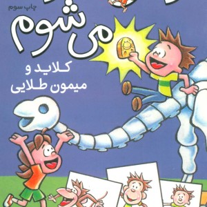 وقتی میمون می شوم 1