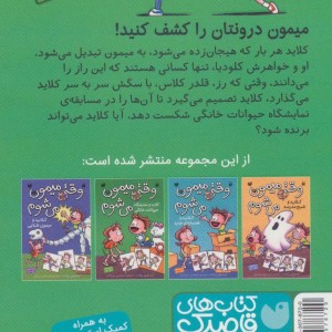 وقتی میمون می شوم 2