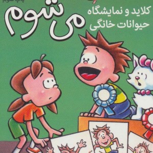 وقتی میمون می شوم 2