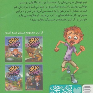 دنیای دیوانه 2