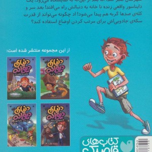 دنیای دیوانه 3