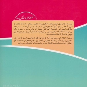 آموزش شکل ها