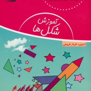 آموزش شکل ها