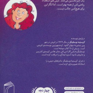ماجراهای مینی 2