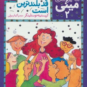 ماجراهای مینی 2