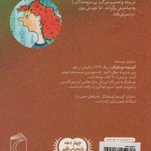 ماجراهای مینی 5