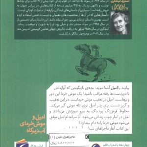 ماجراهای امیل 1