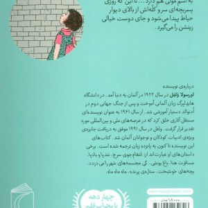 دخترک پشت دیوار