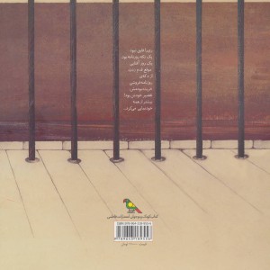 کتاب قایق کاغذی نشر فاطمی