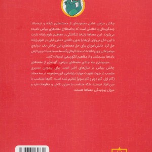 معماهای ببراس گام اول